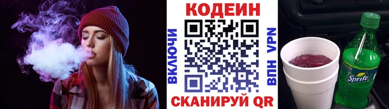 Кодеиновый сироп Lean напиток Lean (лин)  блэк спрут как войти  Краснослободск 